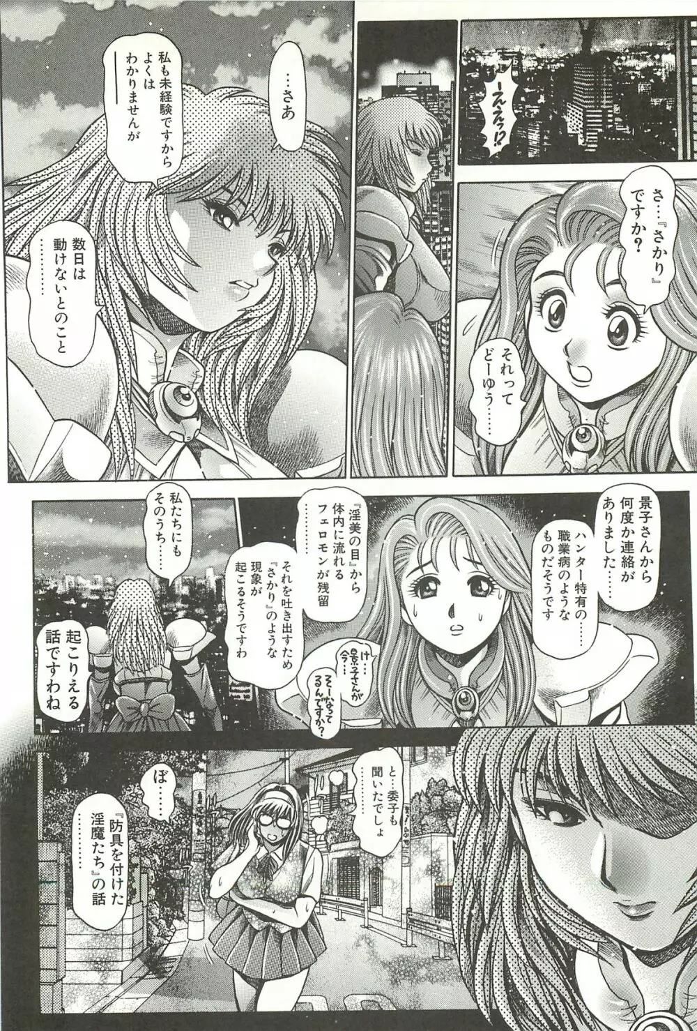 奈美SOS!淫魔ハンターズ Page.38