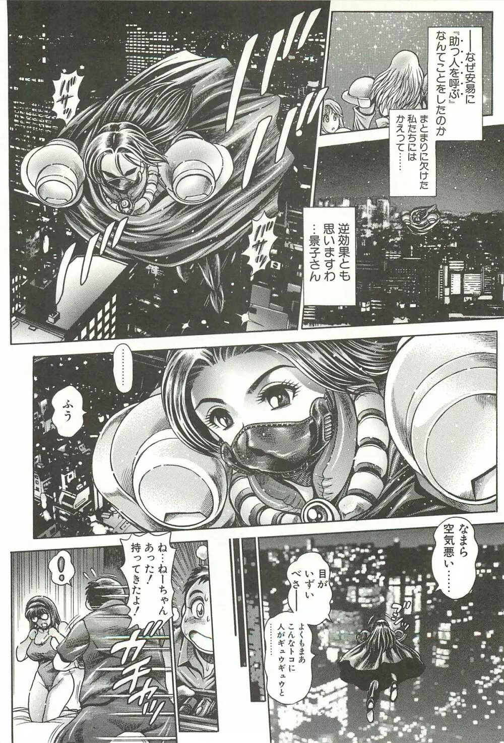 奈美SOS!淫魔ハンターズ Page.40