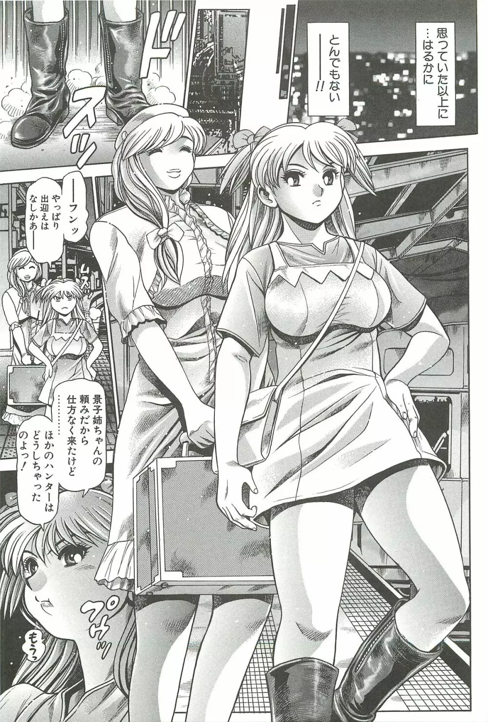 奈美SOS!淫魔ハンターズ Page.49