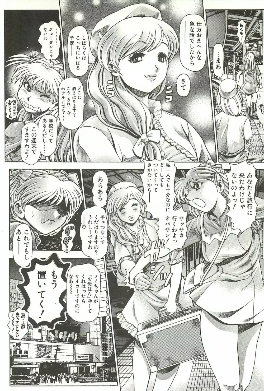 奈美SOS!淫魔ハンターズ Page.50