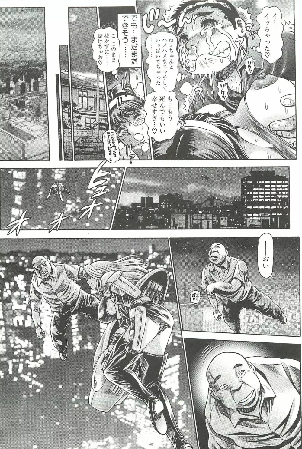 奈美SOS!淫魔ハンターズ Page.63