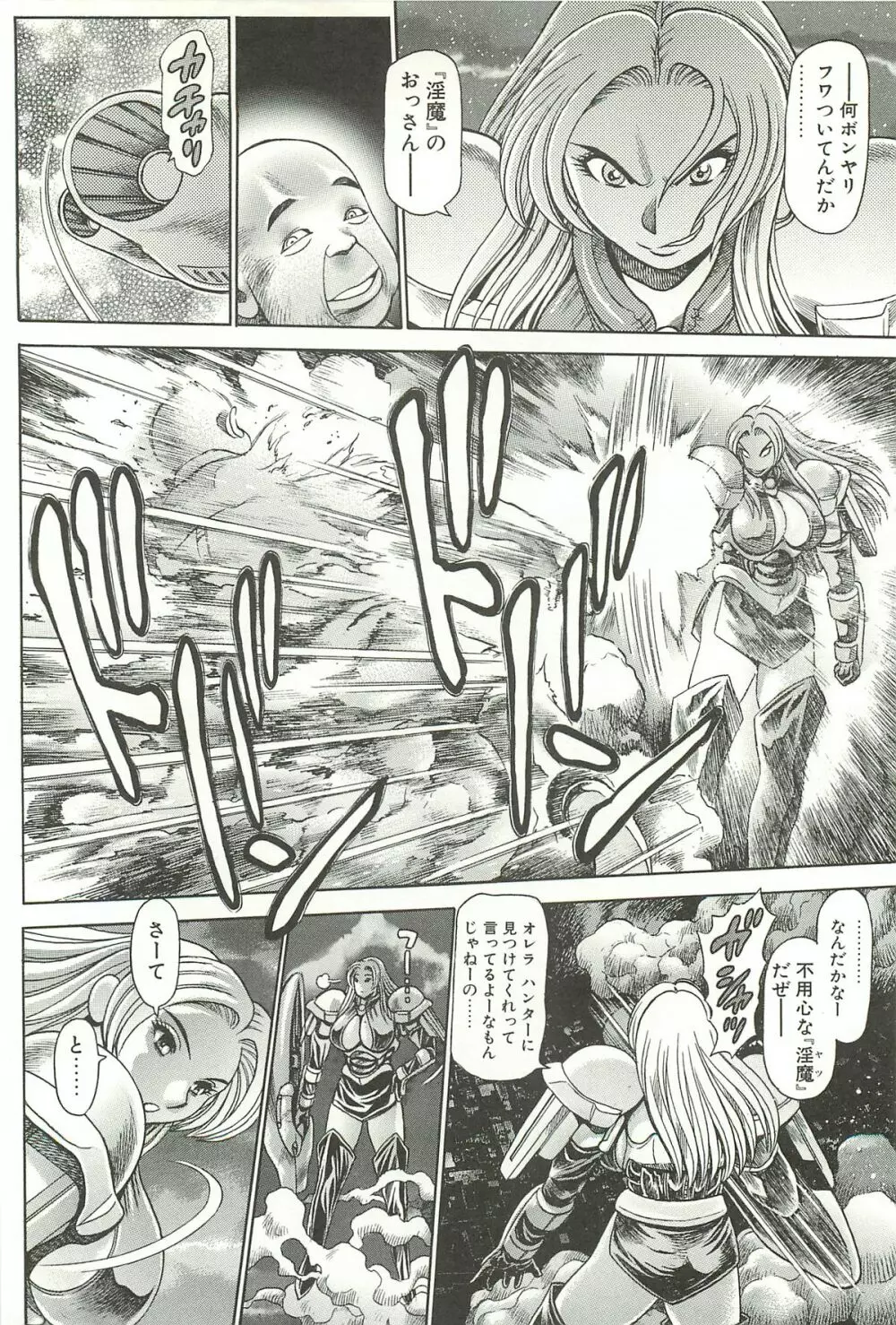 奈美SOS!淫魔ハンターズ Page.64
