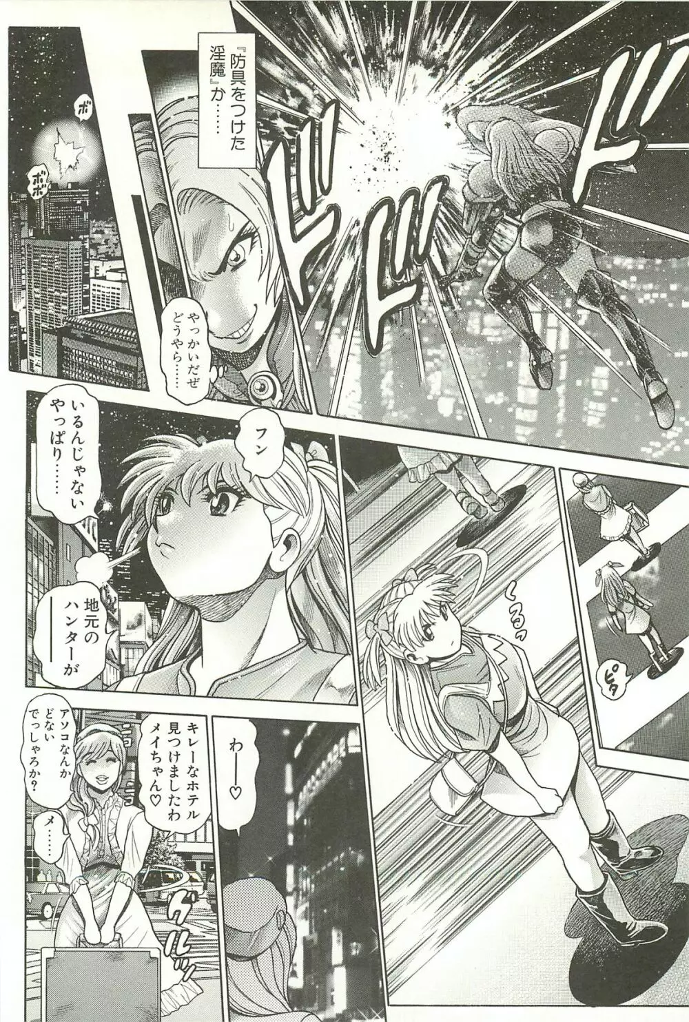 奈美SOS!淫魔ハンターズ Page.68