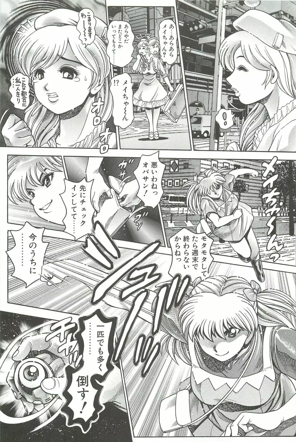 奈美SOS!淫魔ハンターズ Page.69