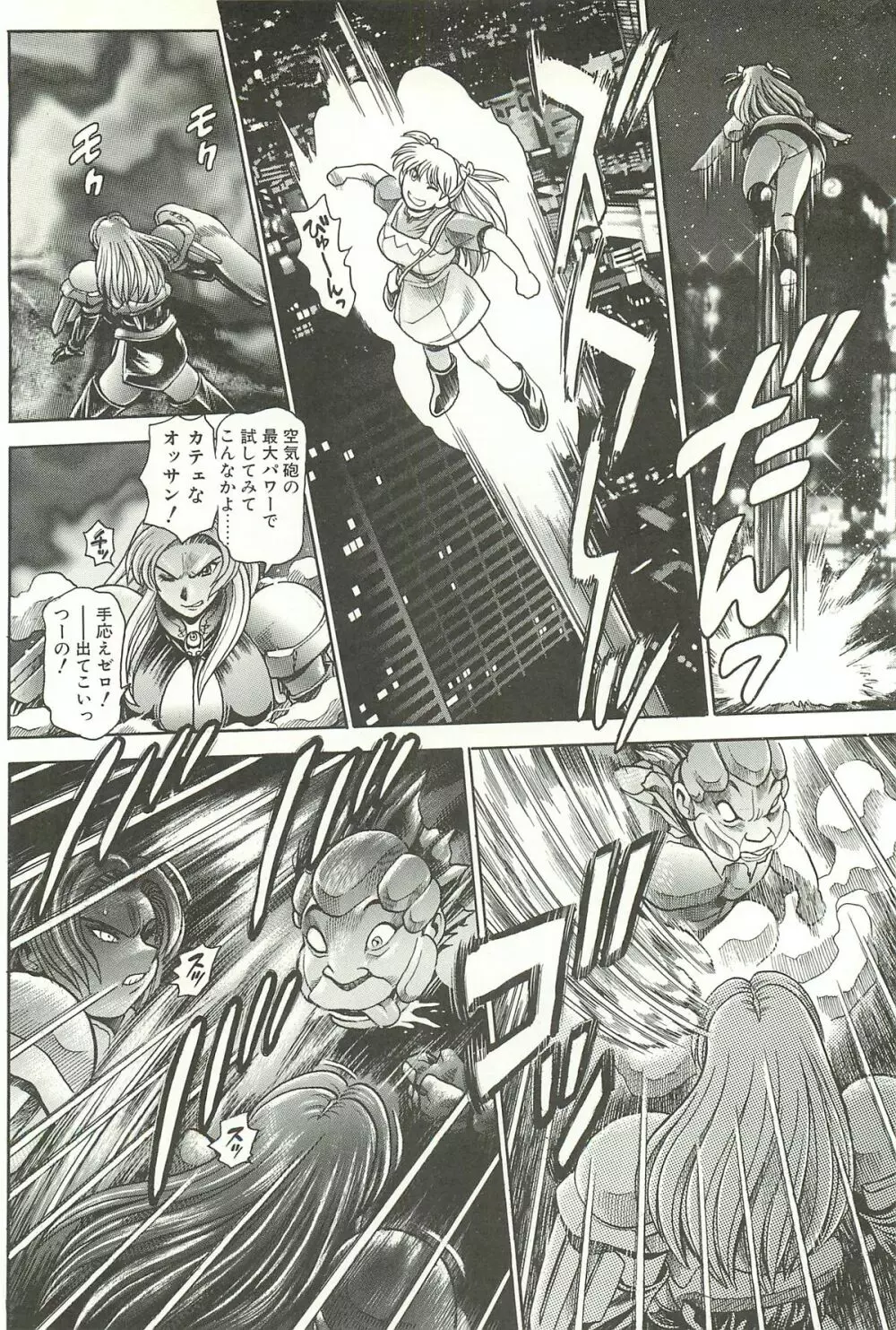奈美SOS!淫魔ハンターズ Page.70