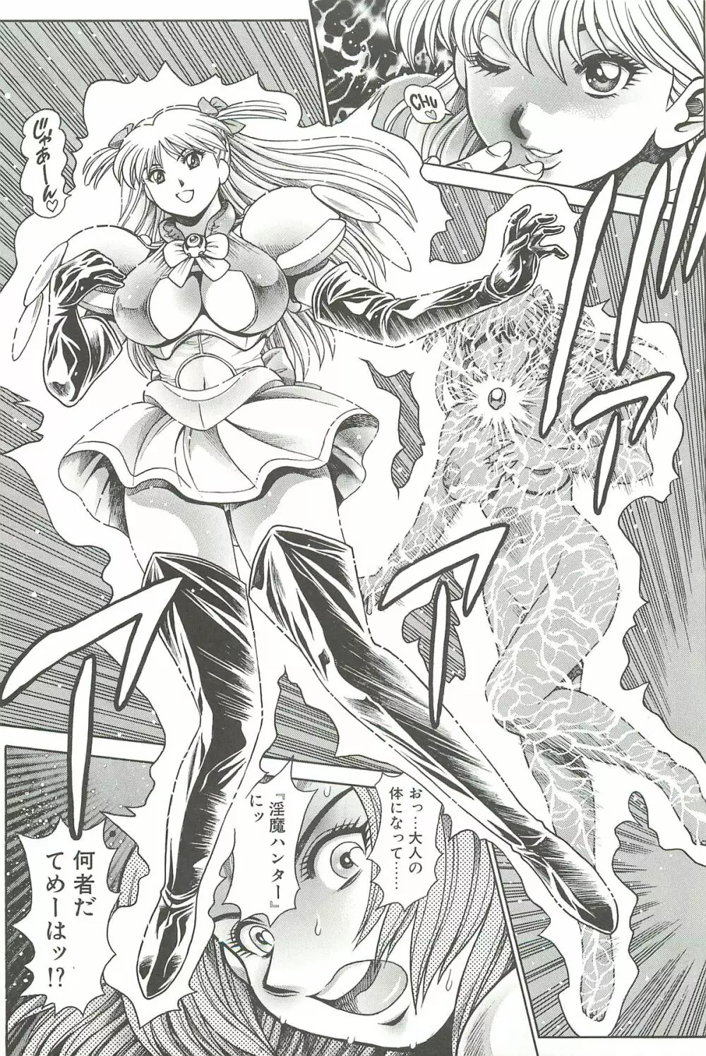 奈美SOS!淫魔ハンターズ Page.73