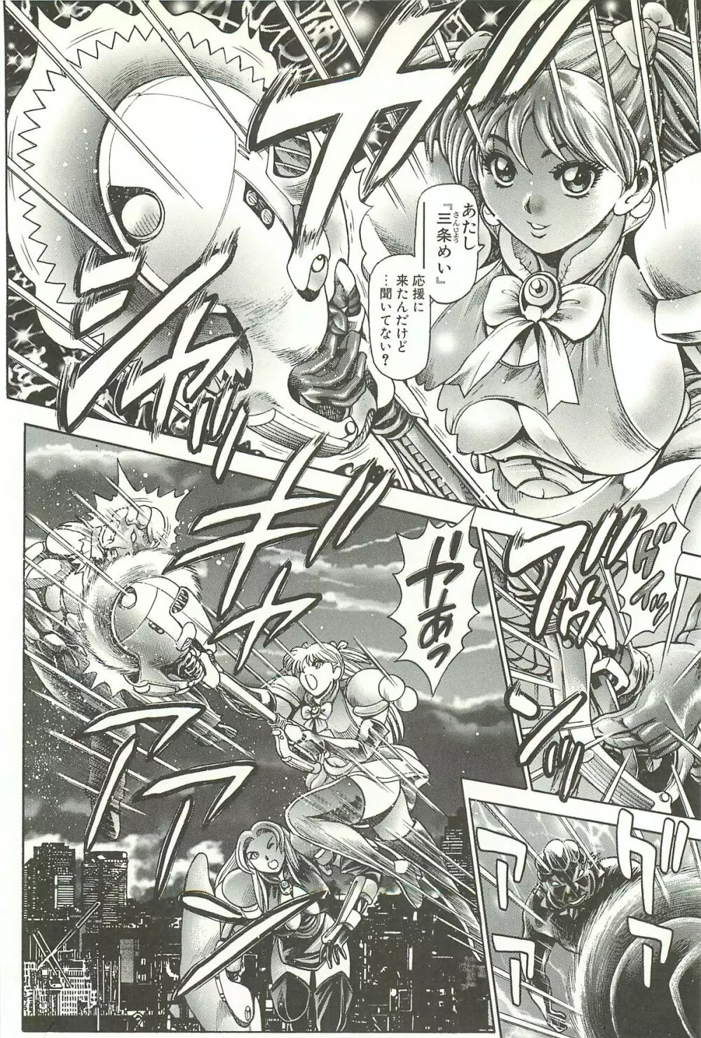奈美SOS!淫魔ハンターズ Page.74