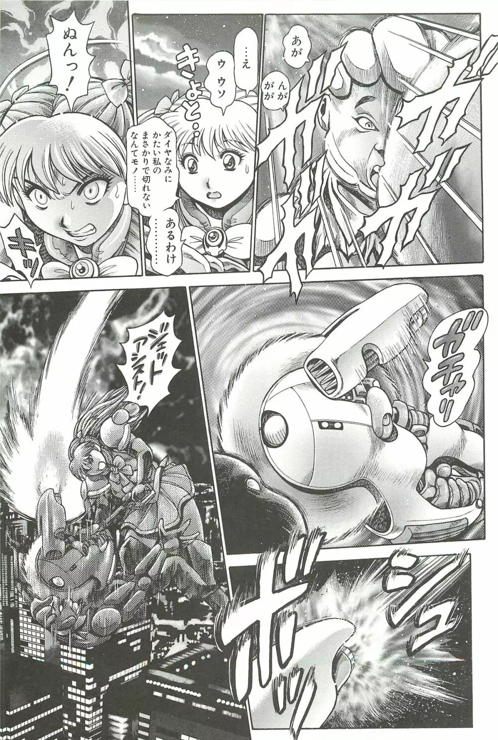 奈美SOS!淫魔ハンターズ Page.75