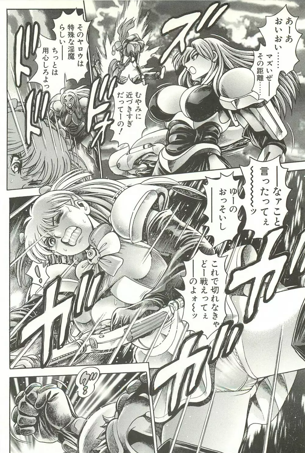 奈美SOS!淫魔ハンターズ Page.76