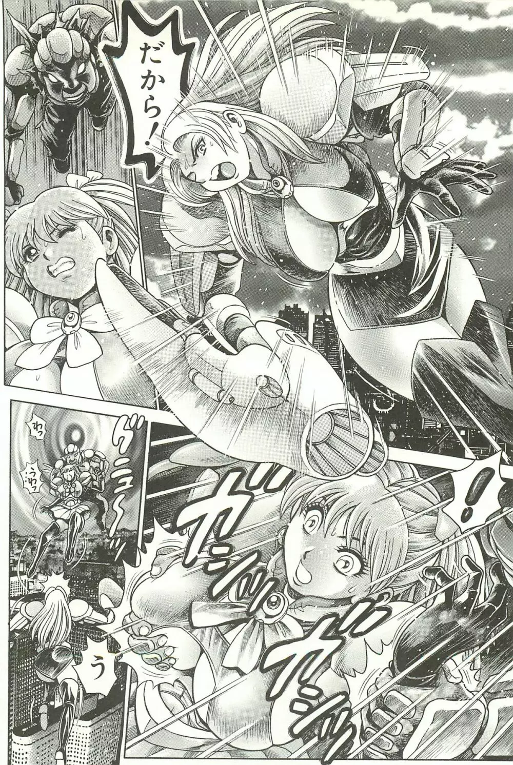 奈美SOS!淫魔ハンターズ Page.78