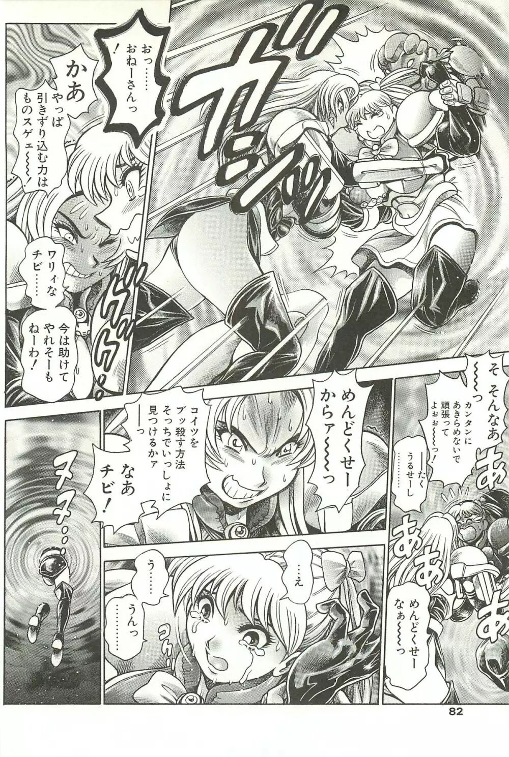 奈美SOS!淫魔ハンターズ Page.80