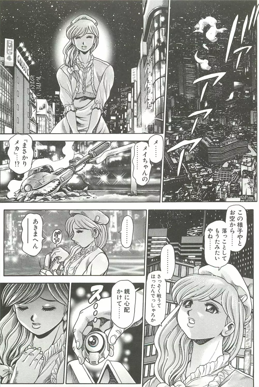 奈美SOS!淫魔ハンターズ Page.81