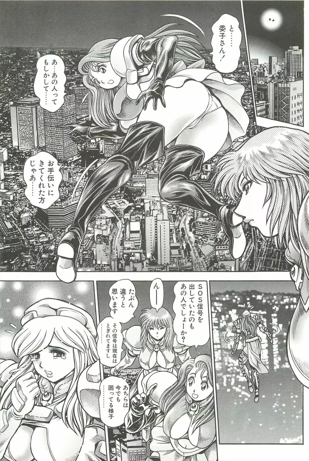 奈美SOS!淫魔ハンターズ Page.83