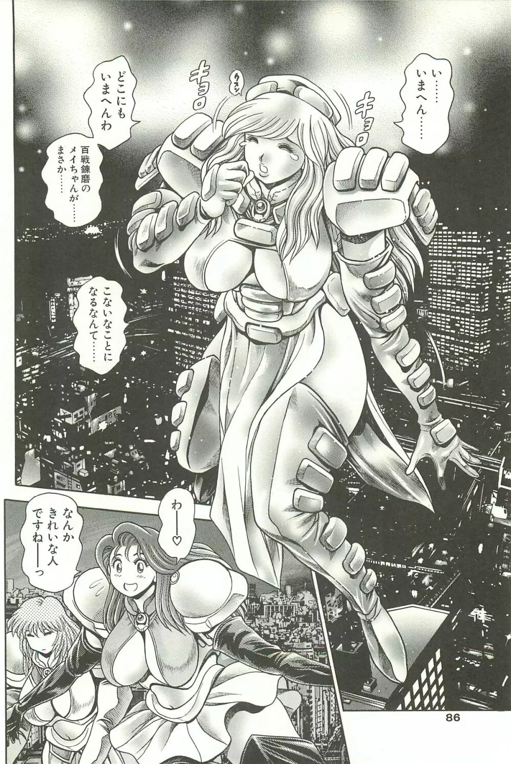 奈美SOS!淫魔ハンターズ Page.84