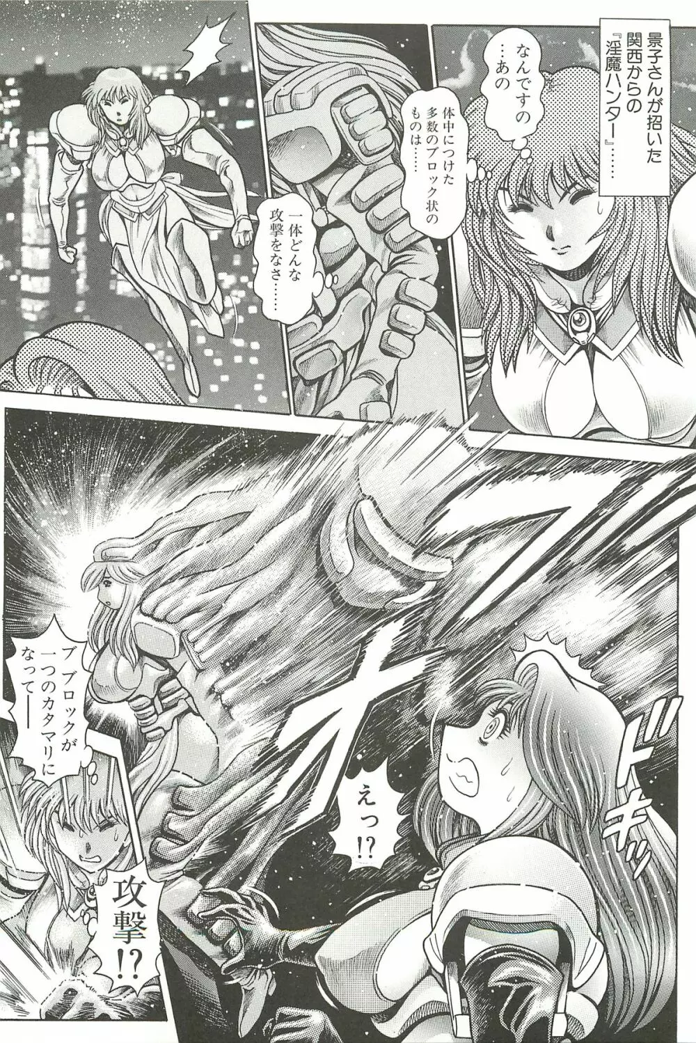 奈美SOS!淫魔ハンターズ Page.85