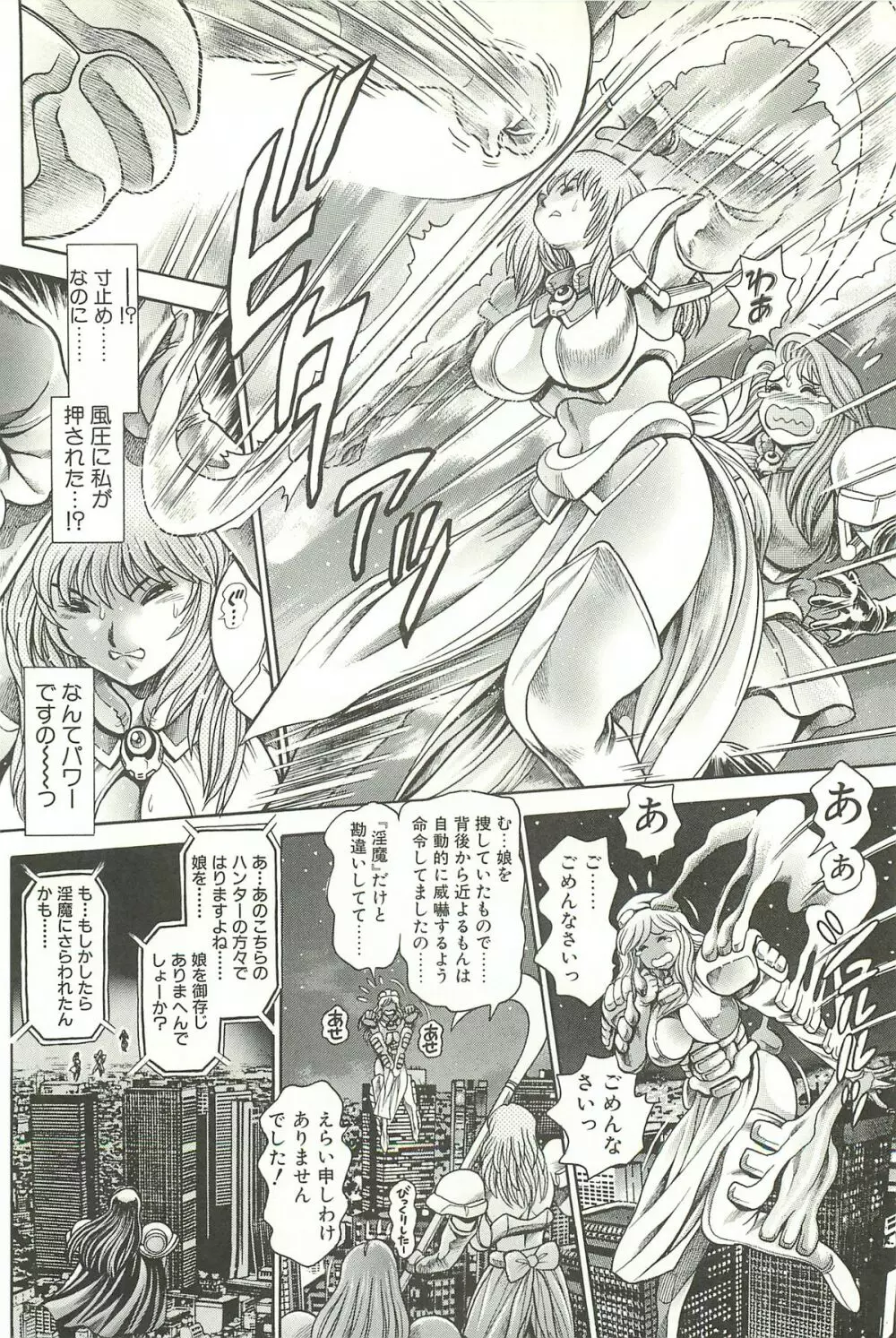 奈美SOS!淫魔ハンターズ Page.86
