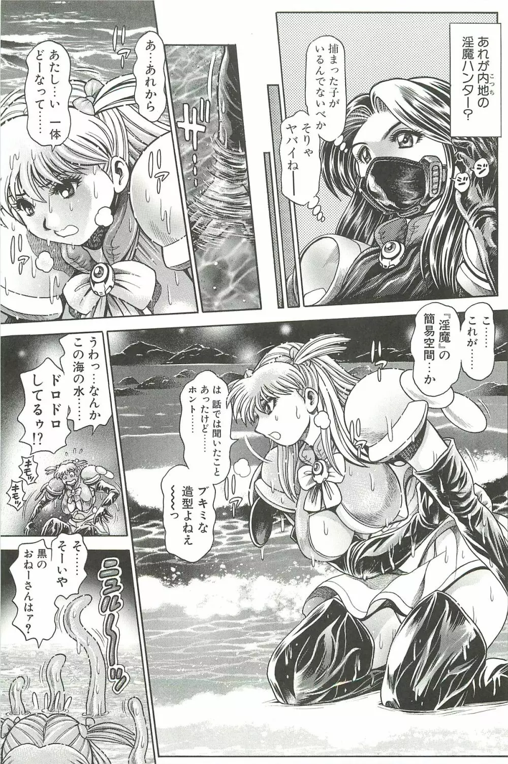 奈美SOS!淫魔ハンターズ Page.87
