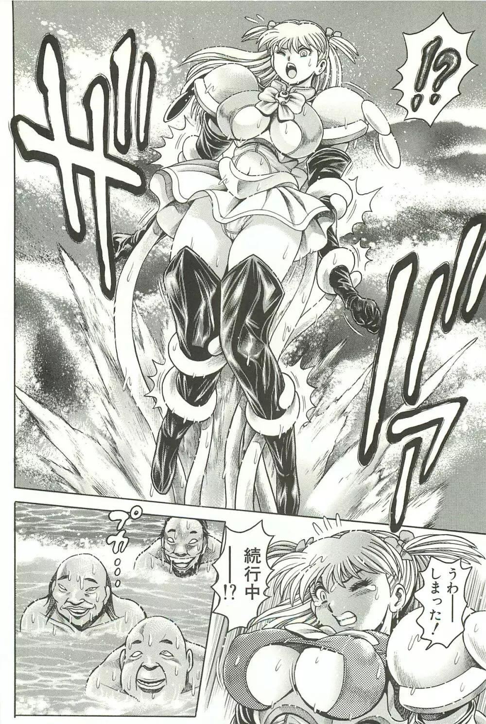 奈美SOS!淫魔ハンターズ Page.88