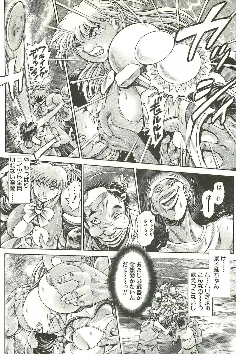 奈美SOS!淫魔ハンターズ Page.90