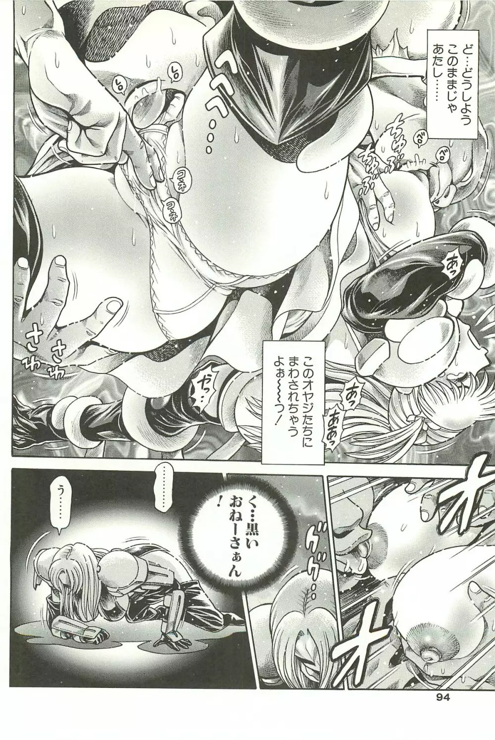 奈美SOS!淫魔ハンターズ Page.92