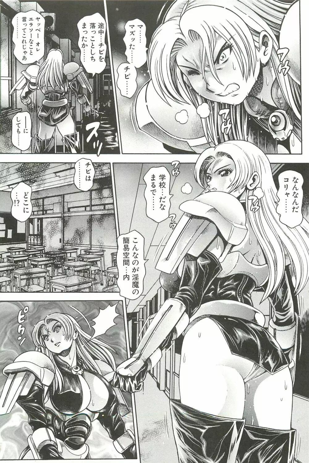 奈美SOS!淫魔ハンターズ Page.93