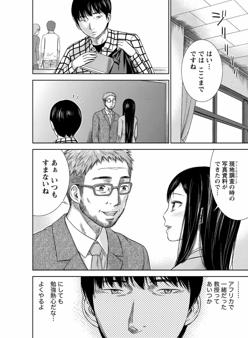 過ち、はじめまして。 Page.10