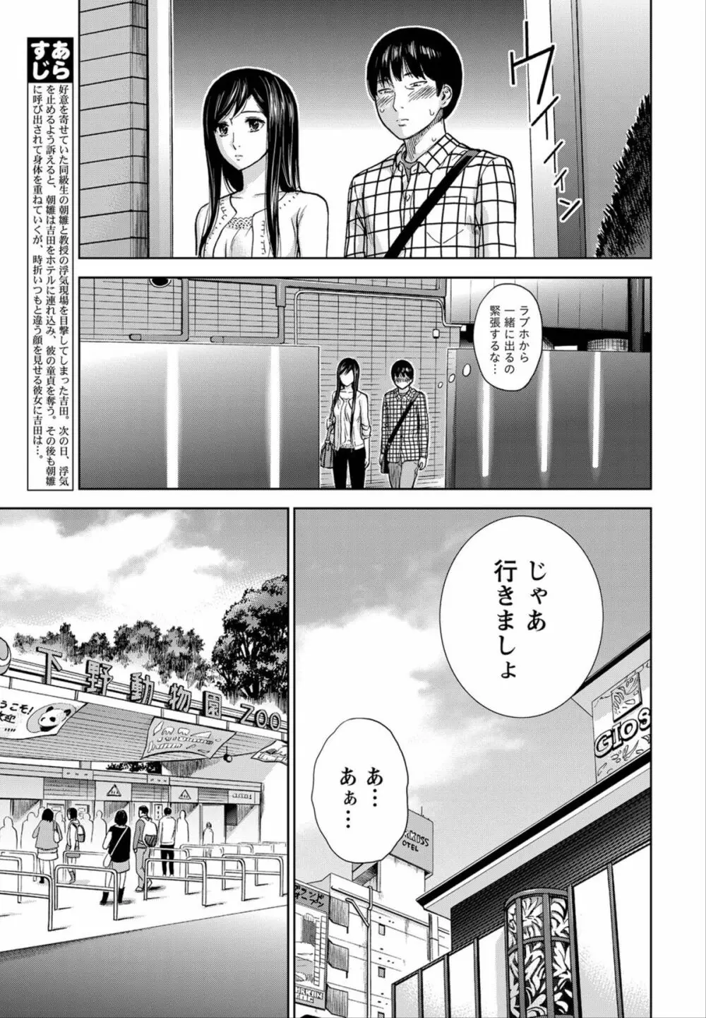 過ち、はじめまして。 Page.104