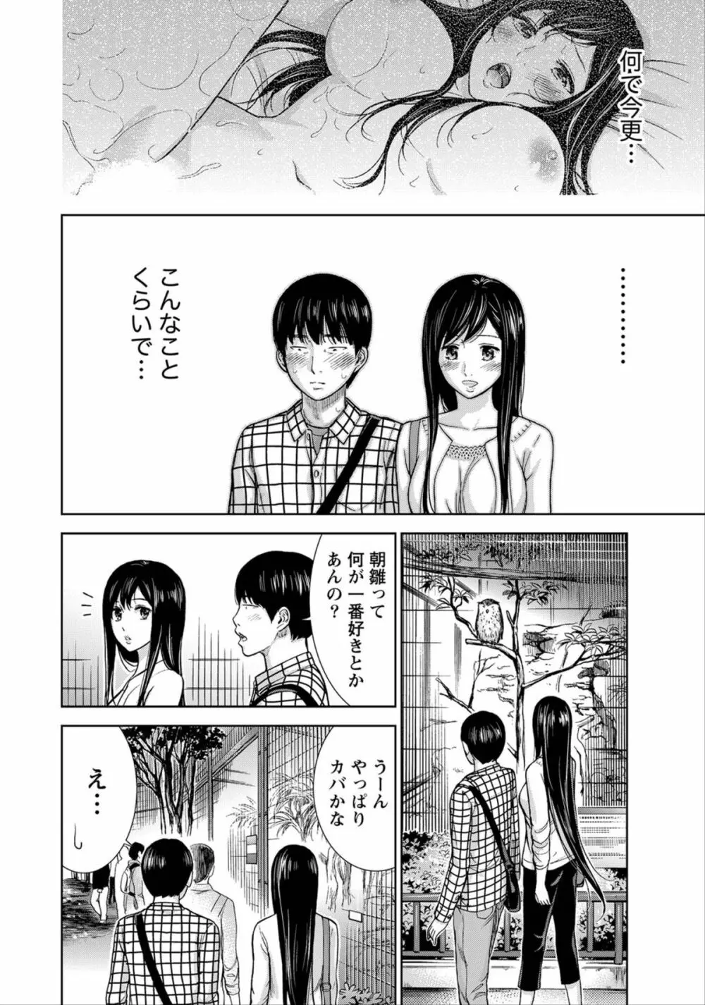 過ち、はじめまして。 Page.107