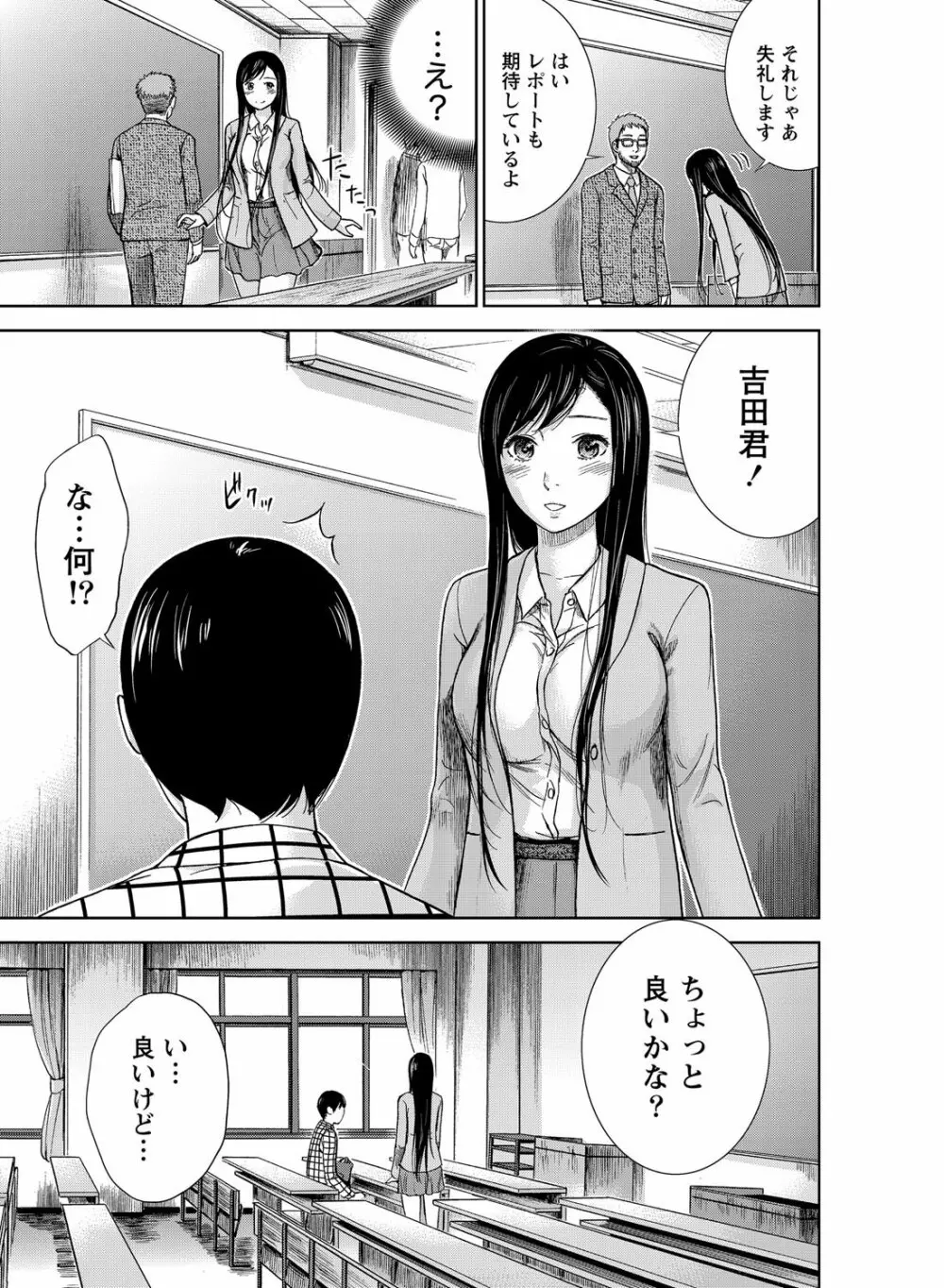 過ち、はじめまして。 Page.11