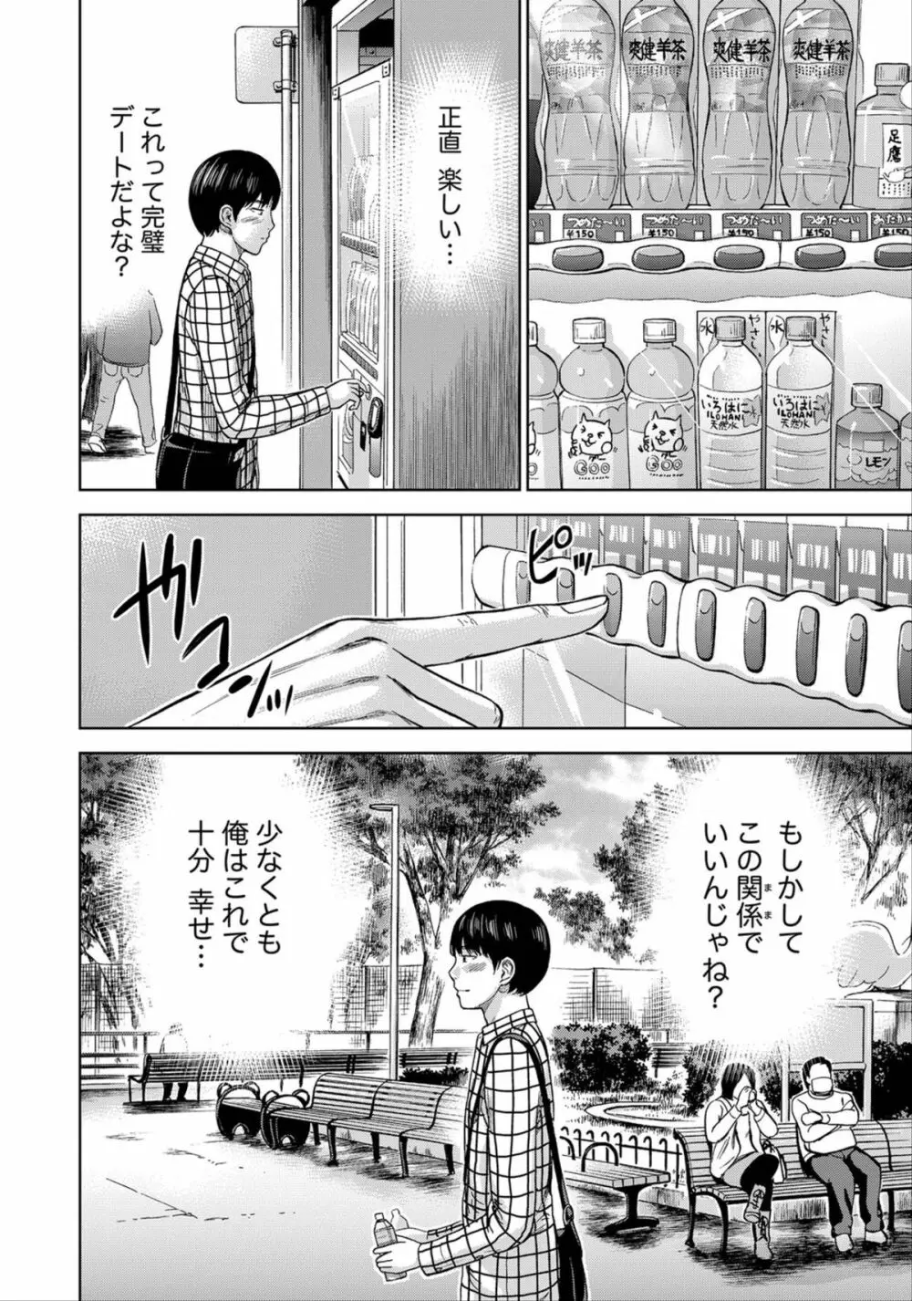 過ち、はじめまして。 Page.111