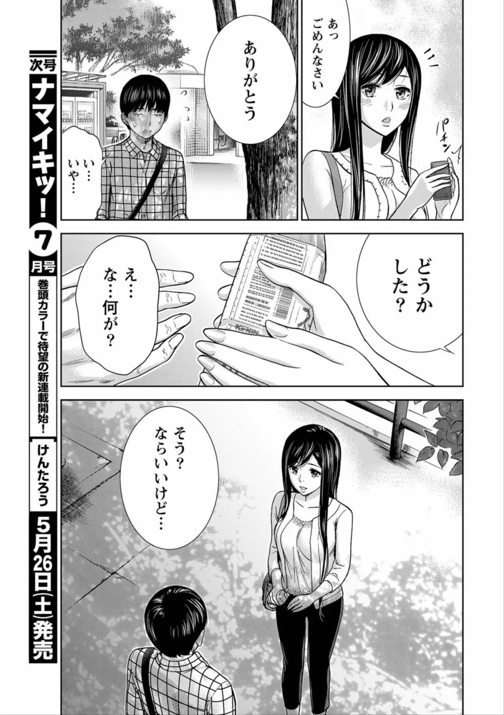 過ち、はじめまして。 Page.114