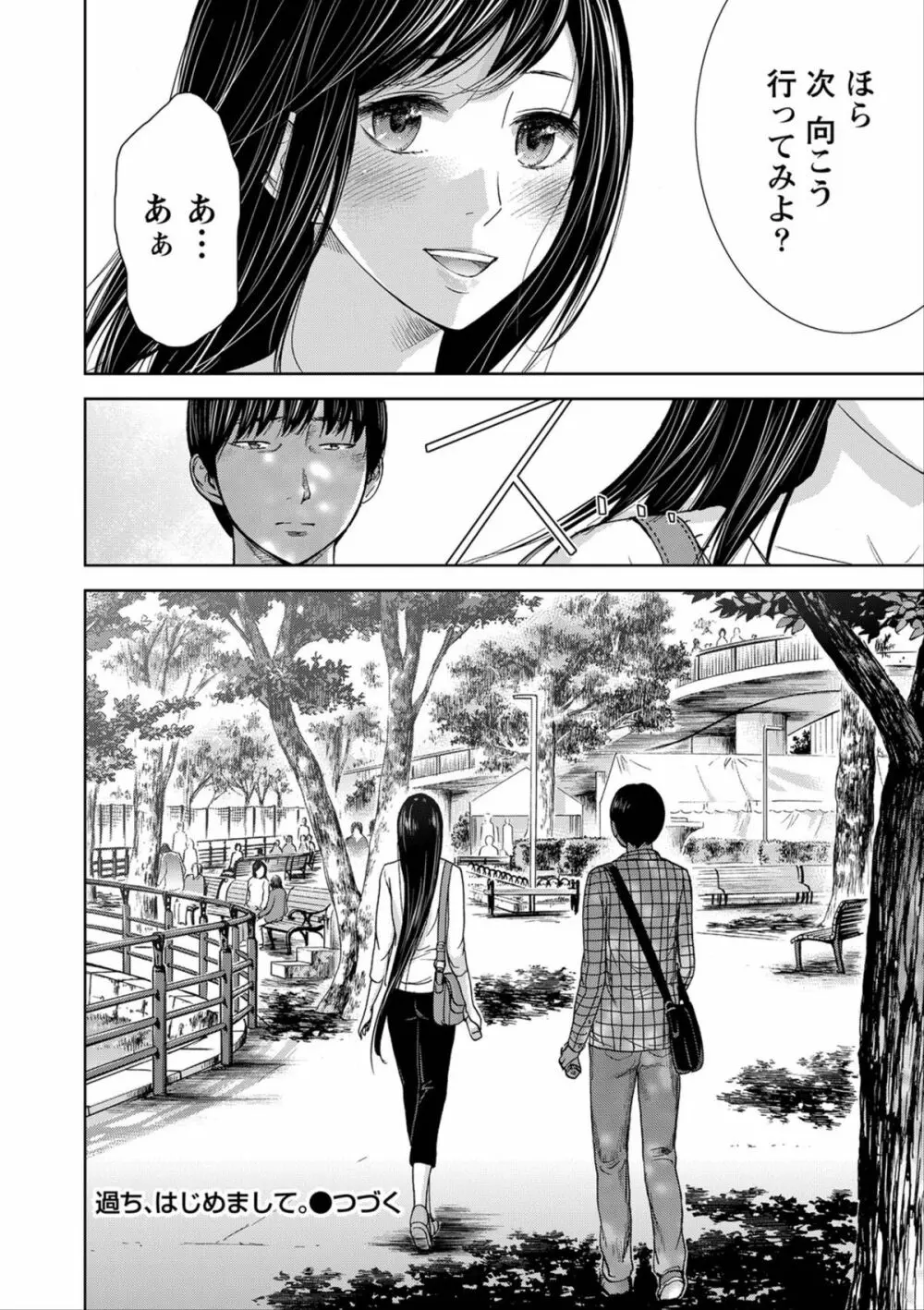 過ち、はじめまして。 Page.115