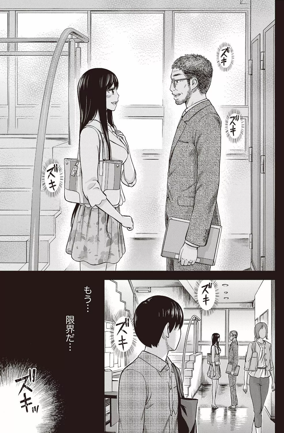 過ち、はじめまして。 Page.116