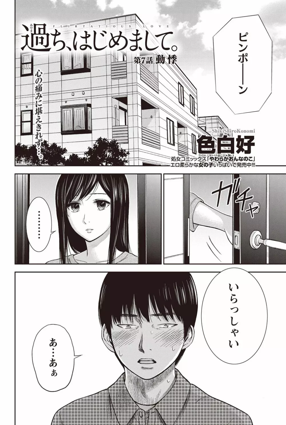 過ち、はじめまして。 Page.117