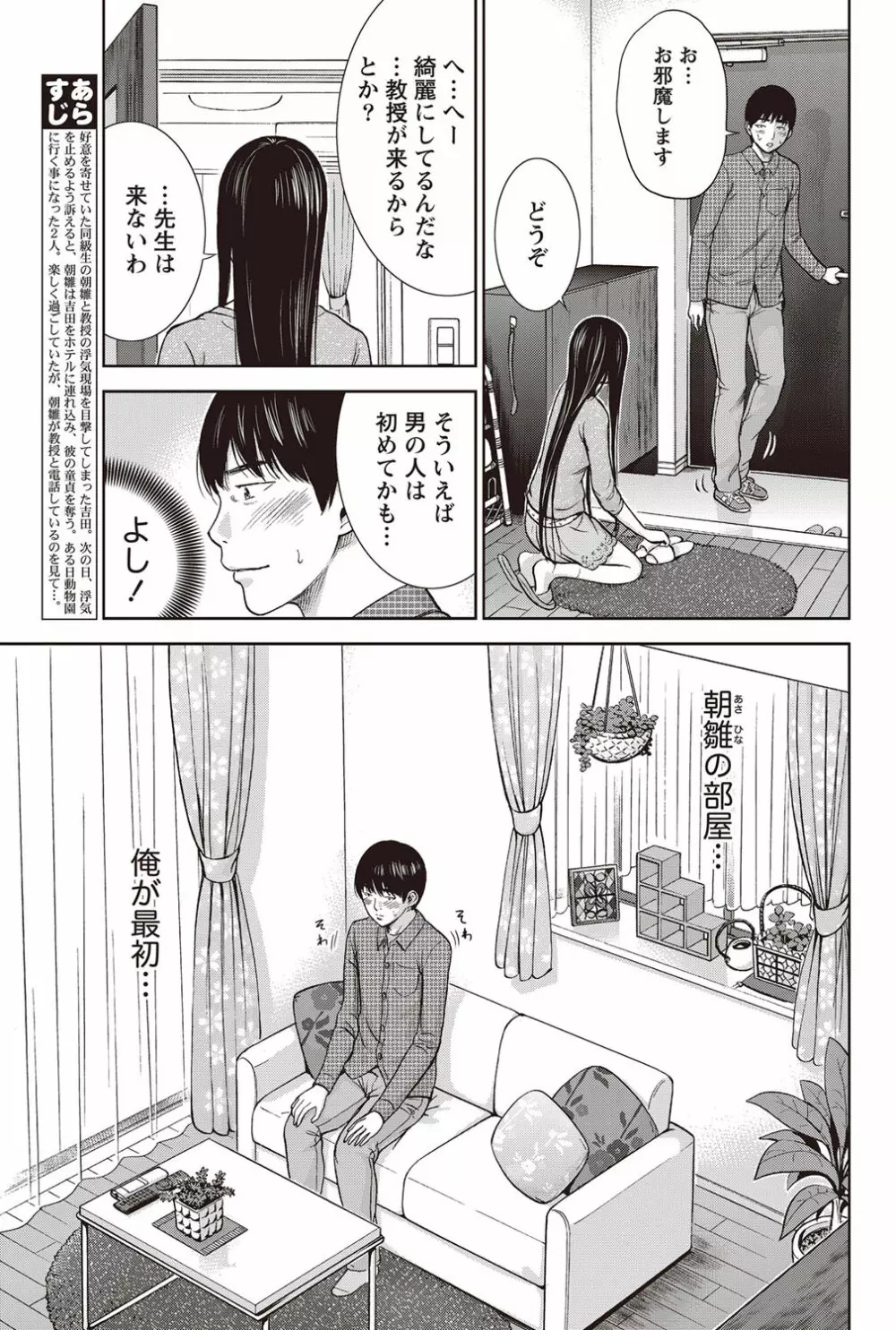 過ち、はじめまして。 Page.118