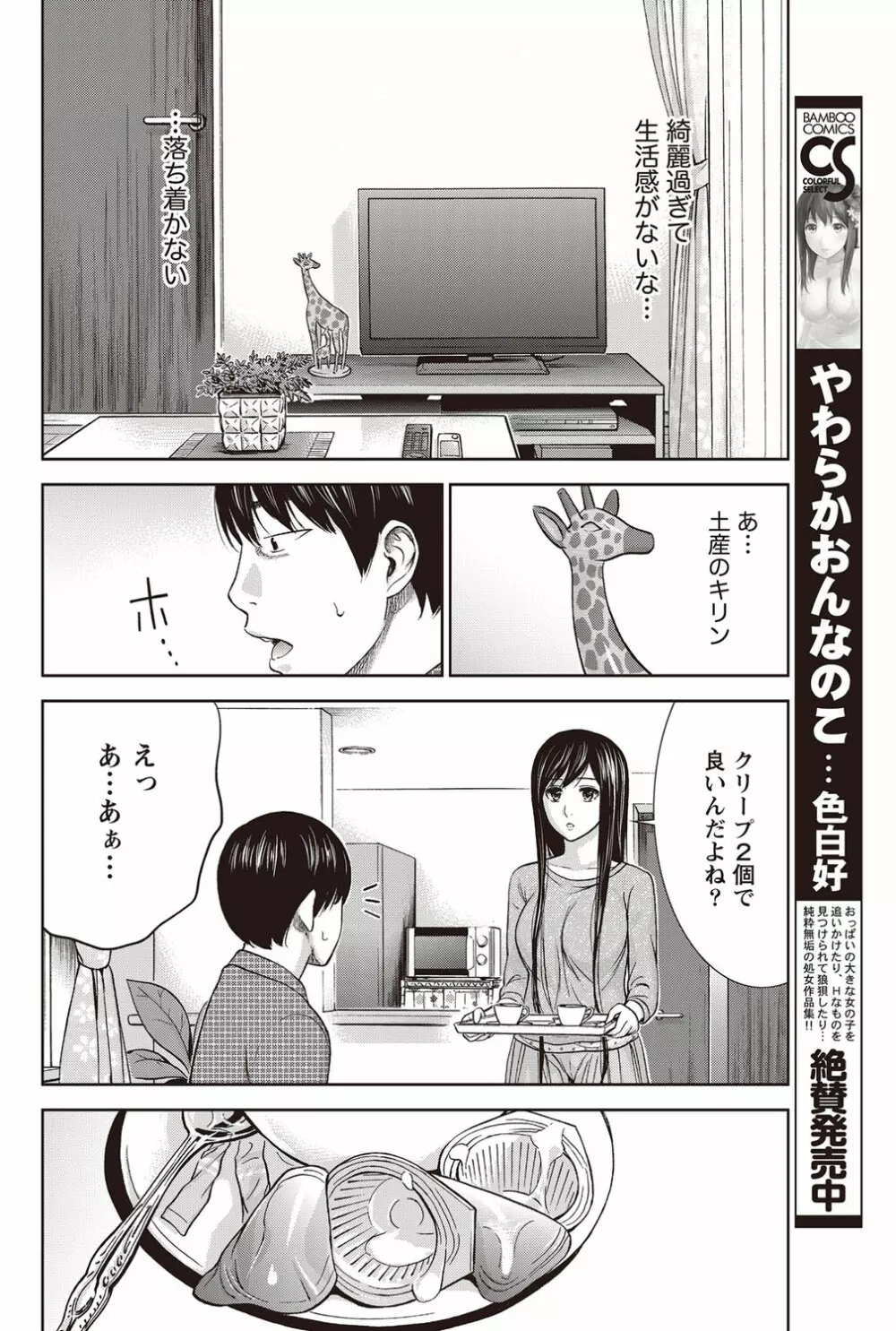 過ち、はじめまして。 Page.119