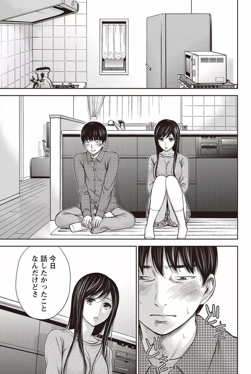 過ち、はじめまして。 Page.128