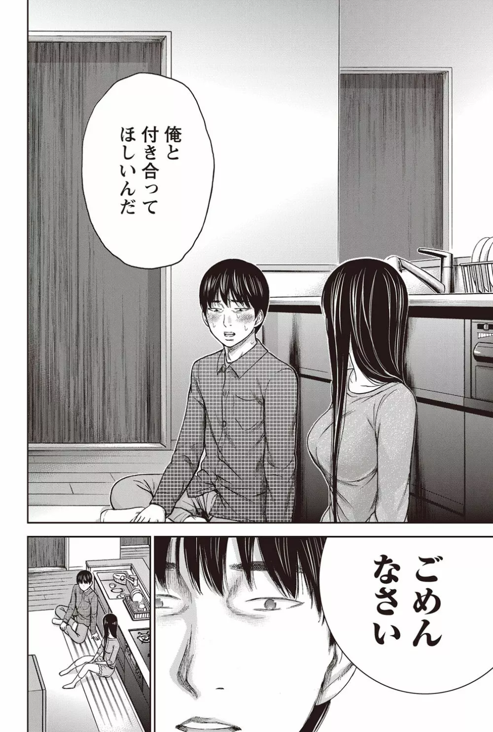 過ち、はじめまして。 Page.129