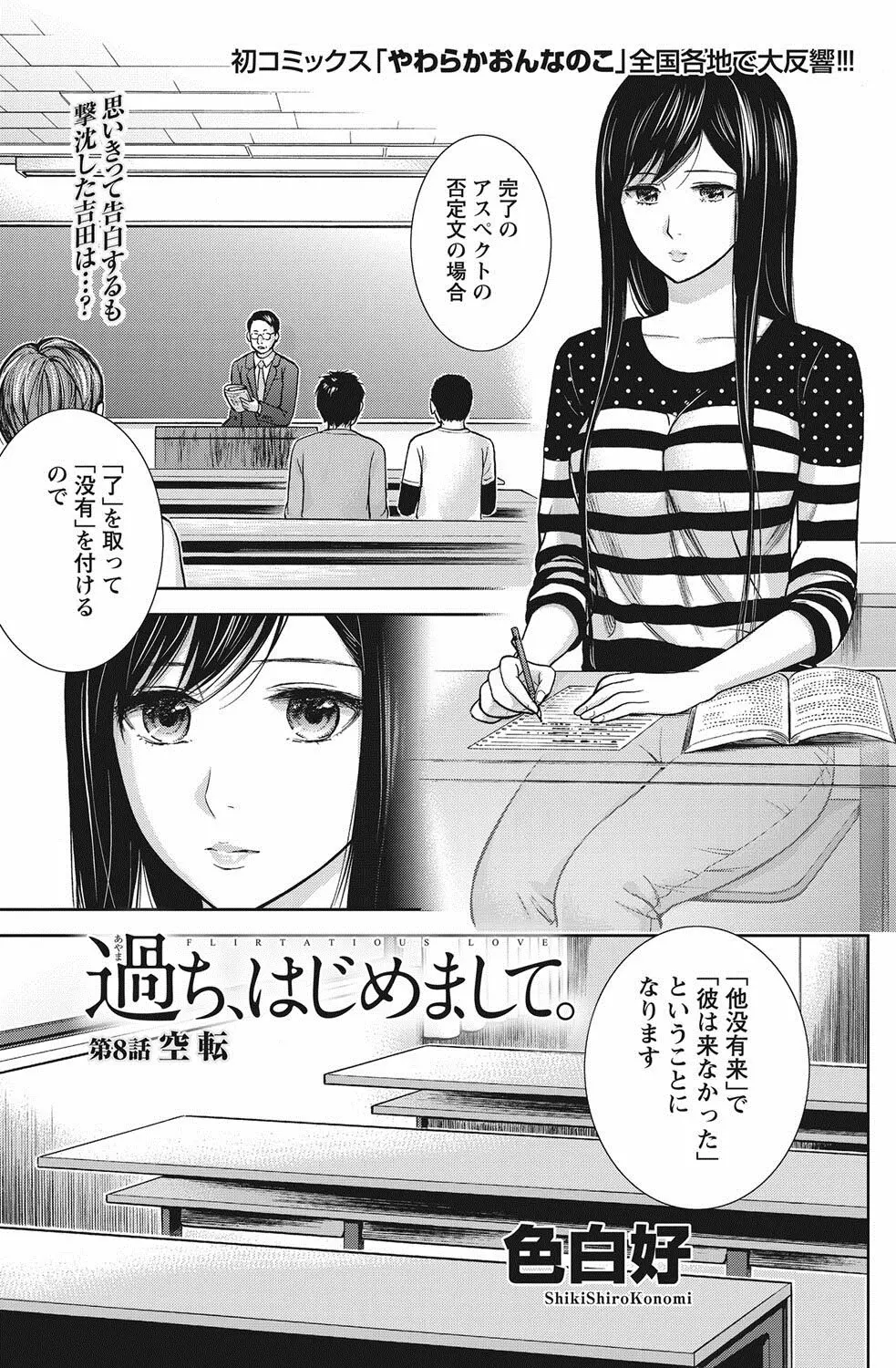 過ち、はじめまして。 Page.134