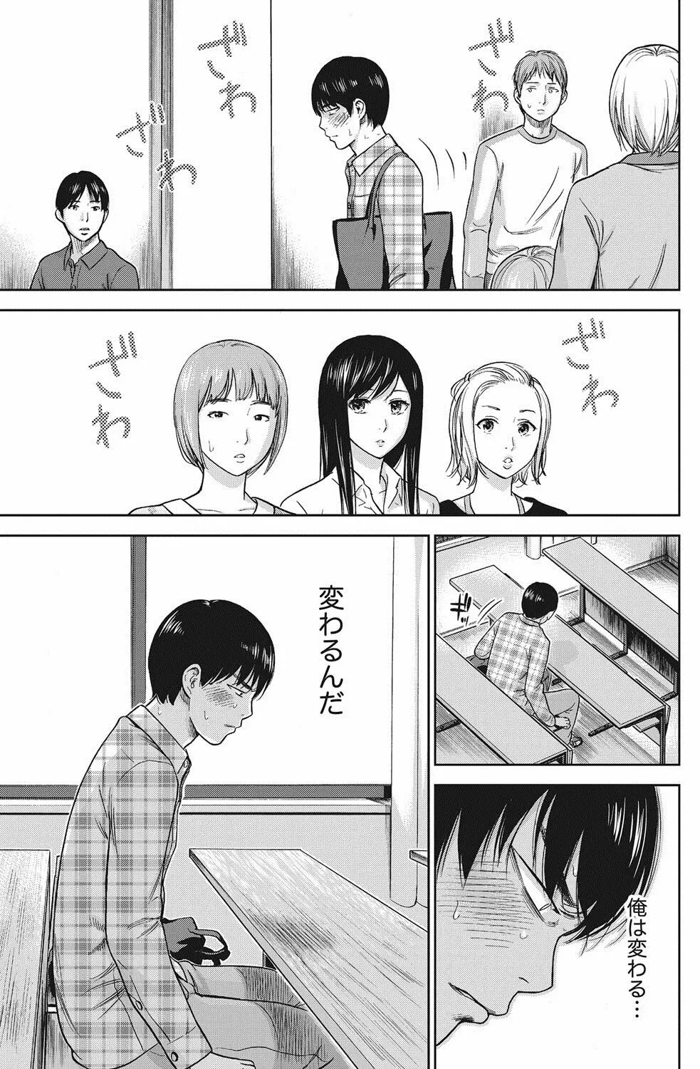 過ち、はじめまして。 Page.140