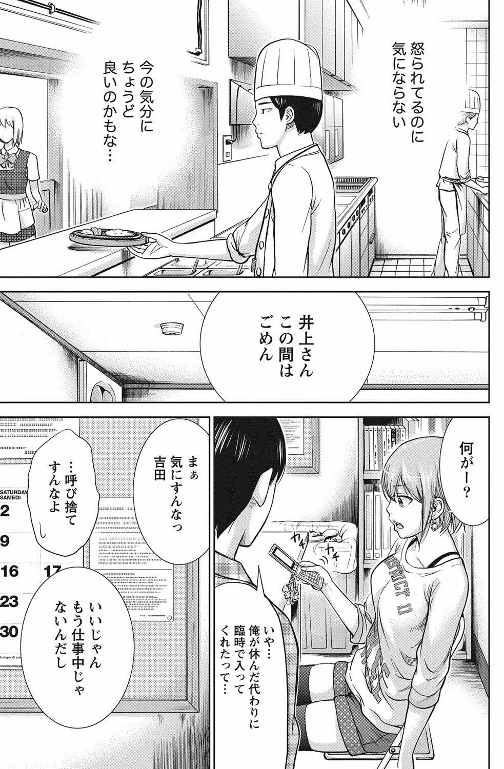 過ち、はじめまして。 Page.142