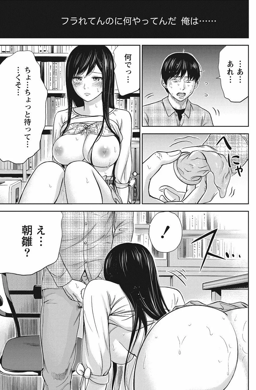 過ち、はじめまして。 Page.146