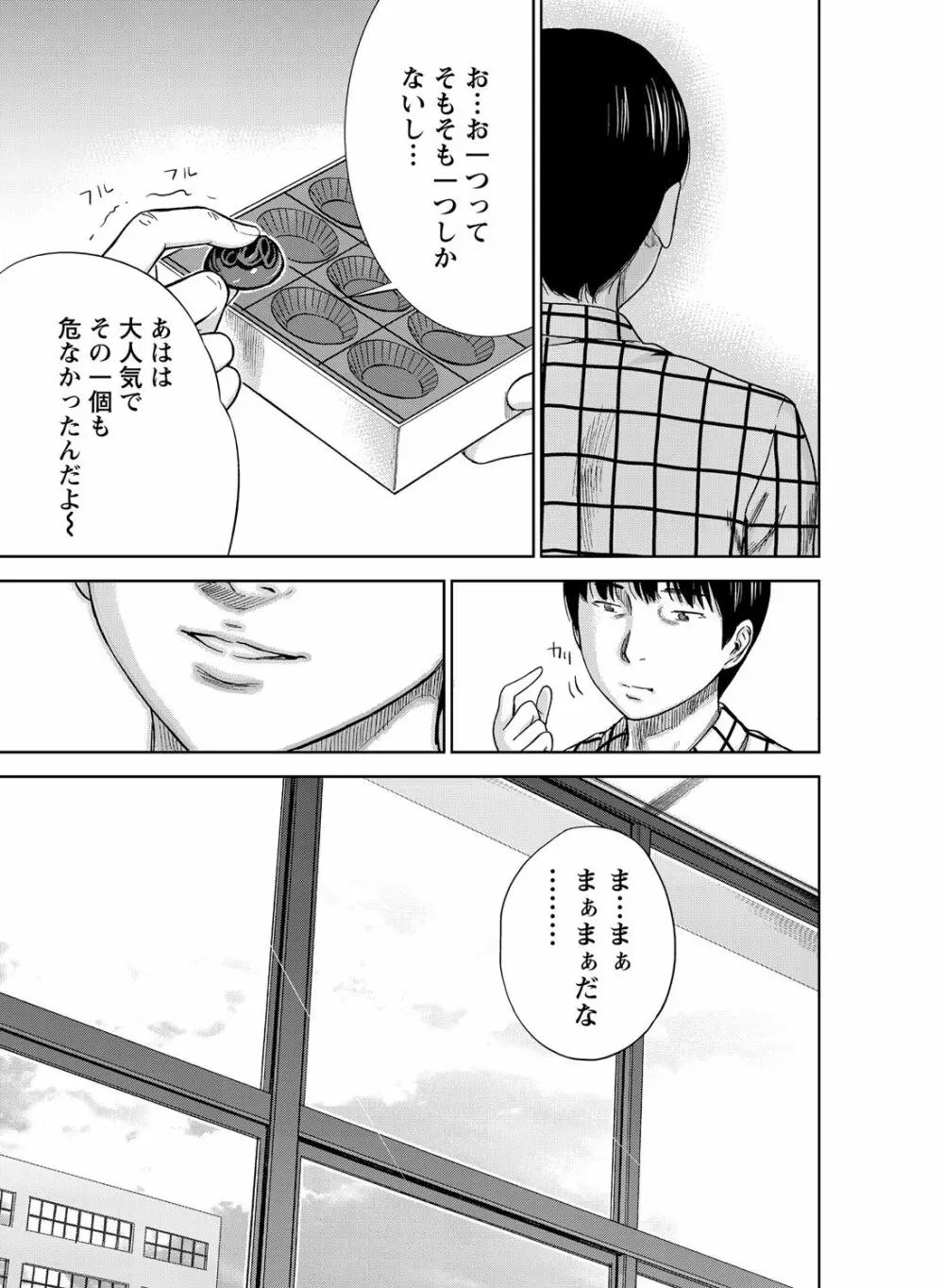 過ち、はじめまして。 Page.15