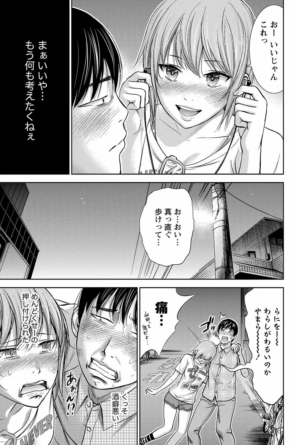 過ち、はじめまして。 Page.154