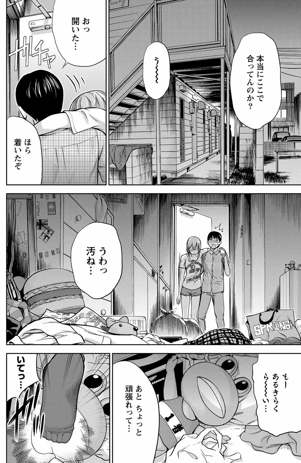 過ち、はじめまして。 Page.155