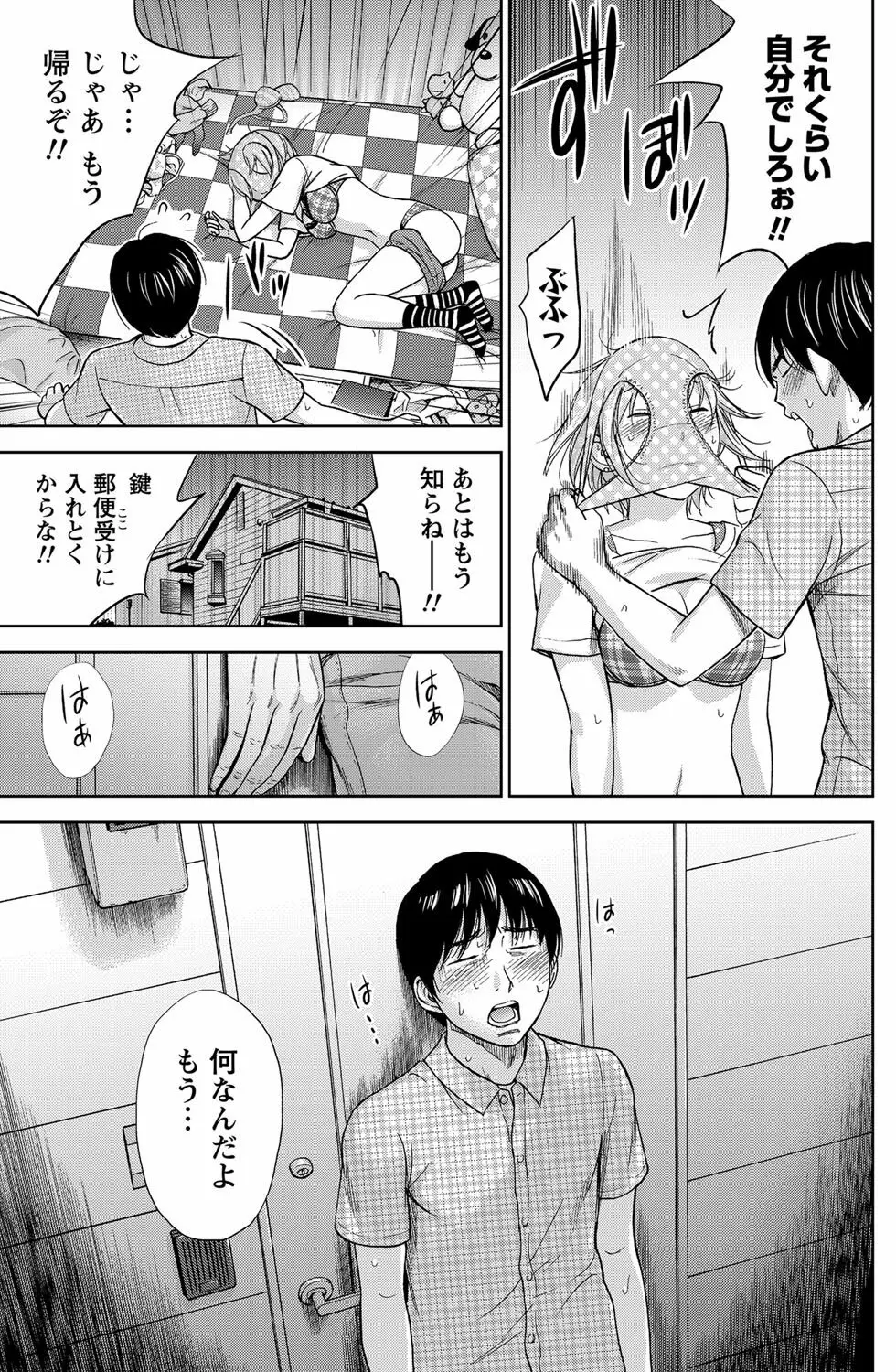 過ち、はじめまして。 Page.158