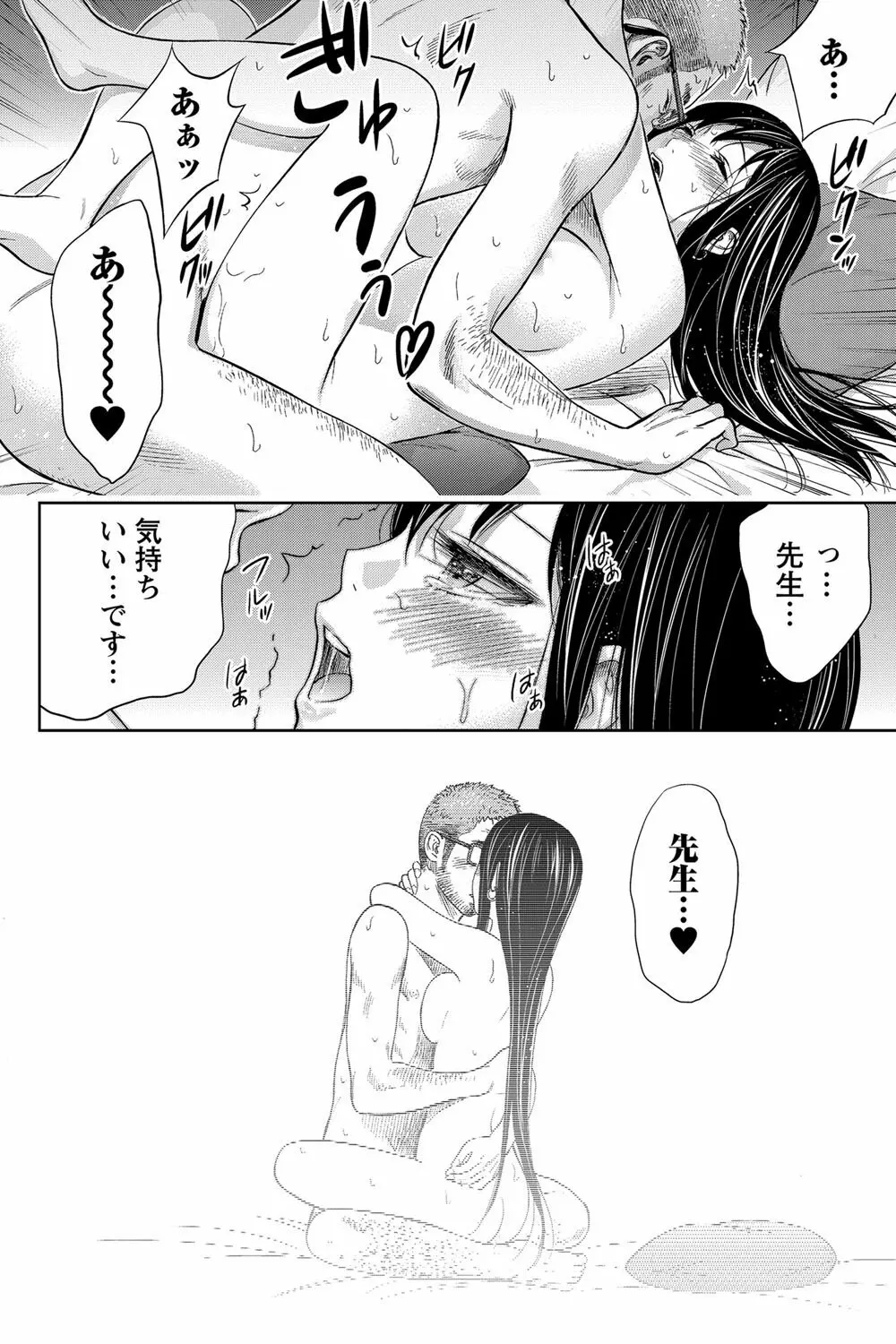 過ち、はじめまして。 Page.169