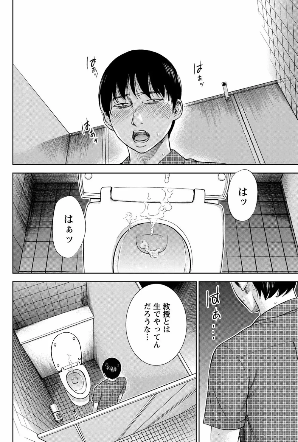 過ち、はじめまして。 Page.179