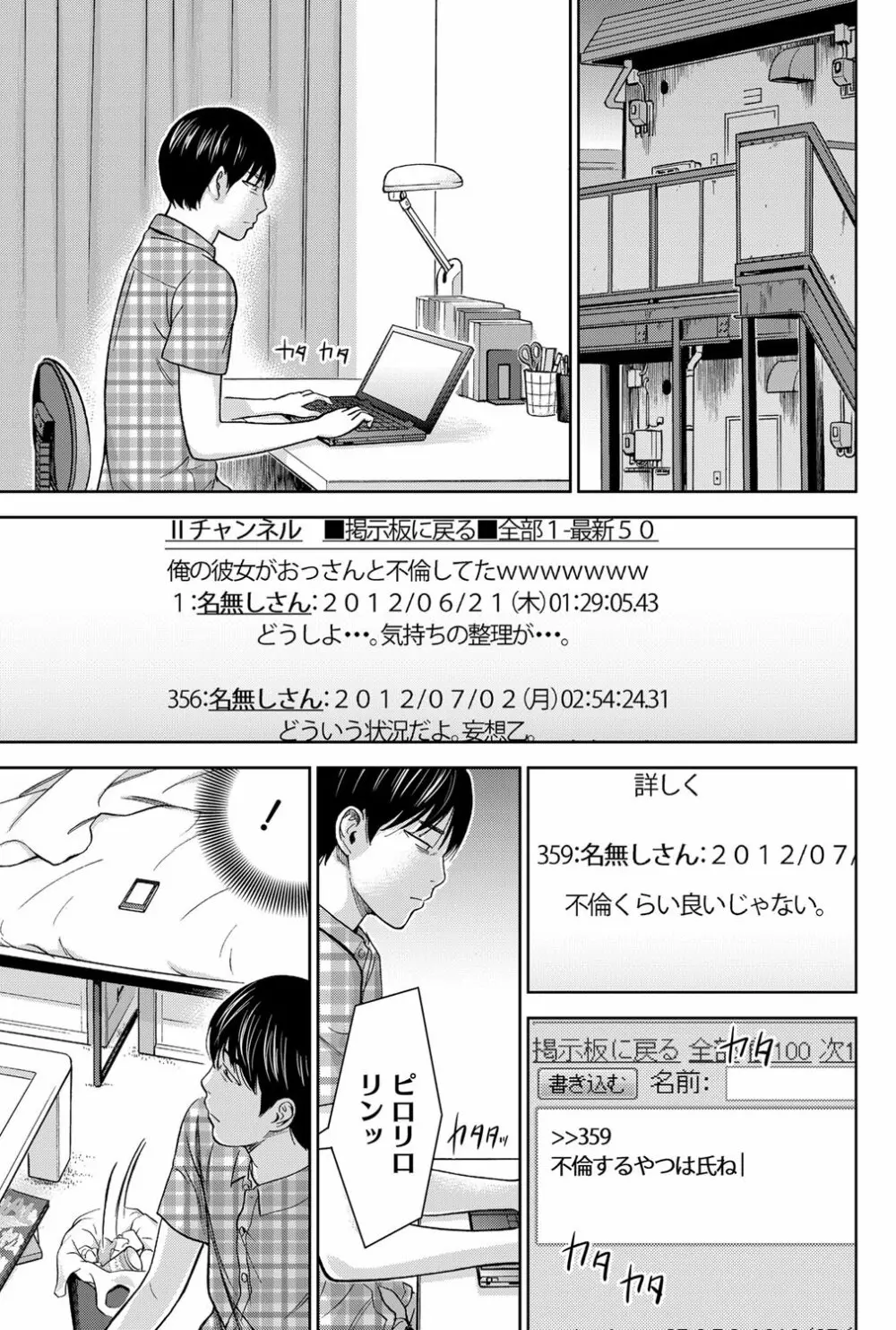 過ち、はじめまして。 Page.180