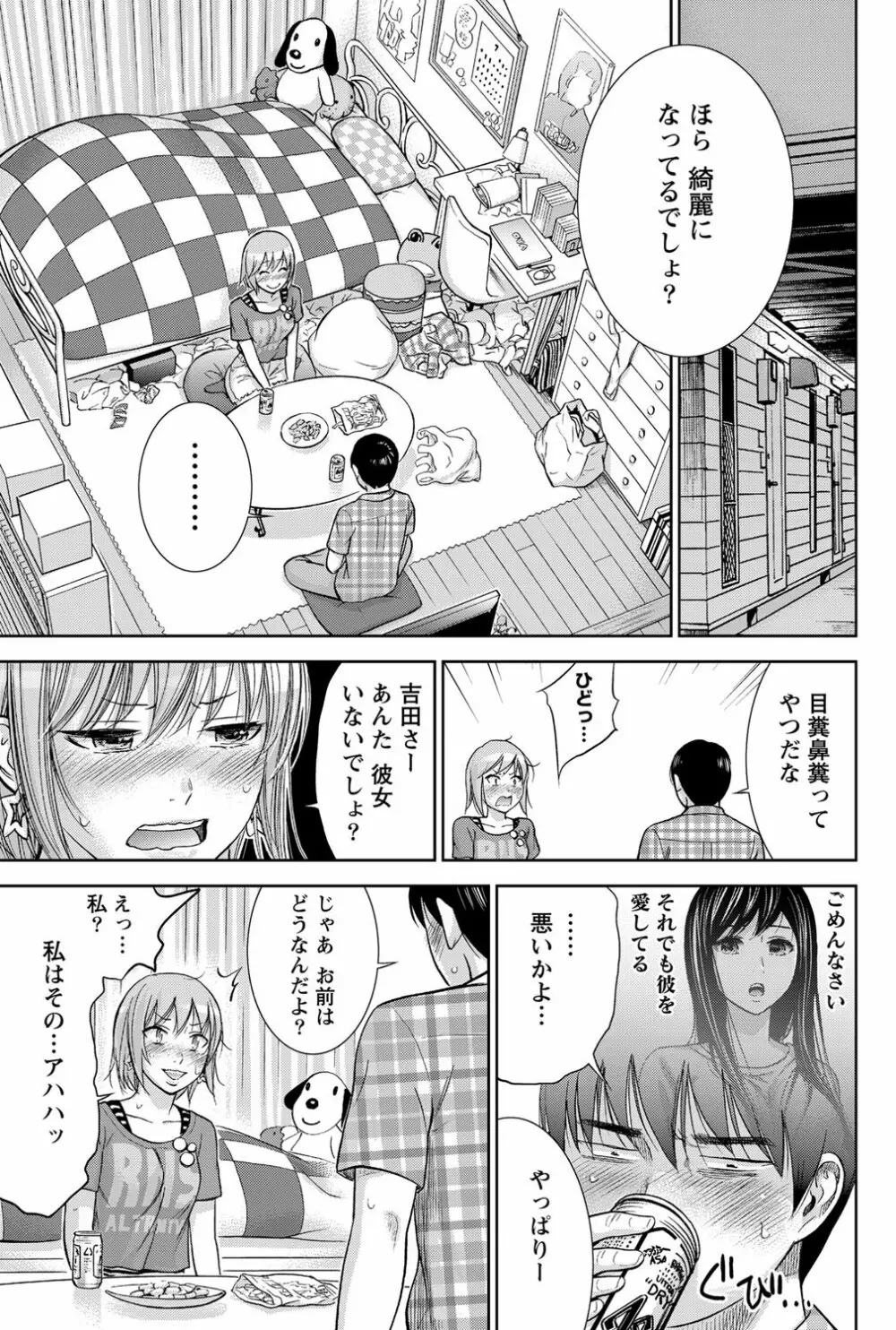 過ち、はじめまして。 Page.186